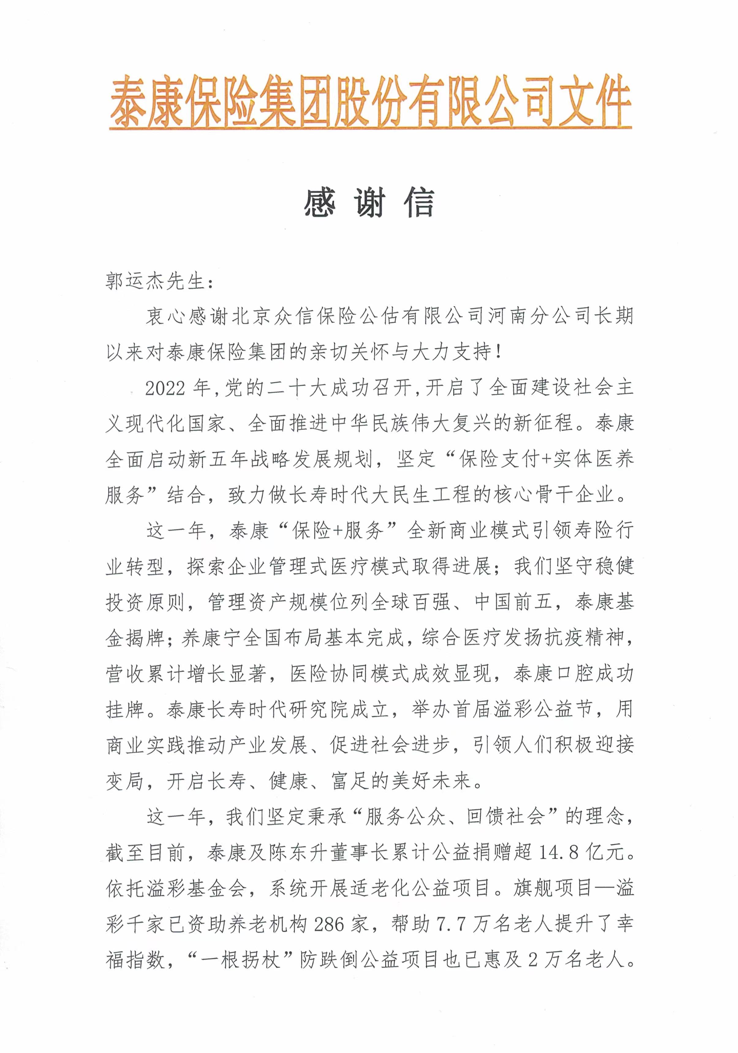 泰康在线感谢信1.jpg