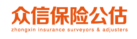 北京众信保险公估有限公司
